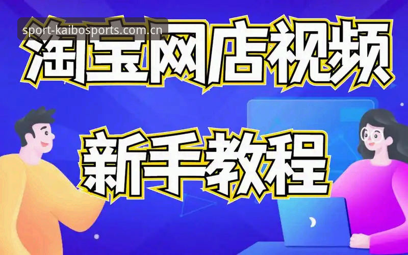 最新开博体育最新版本 开博体育平台2026新版使用指南:从注册到下载的完整教程