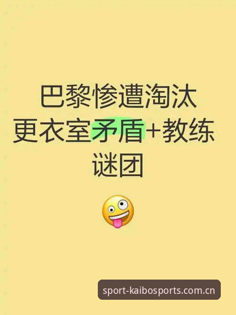 资深用户分享：从马赛更衣室风波看团队管理的实战经验